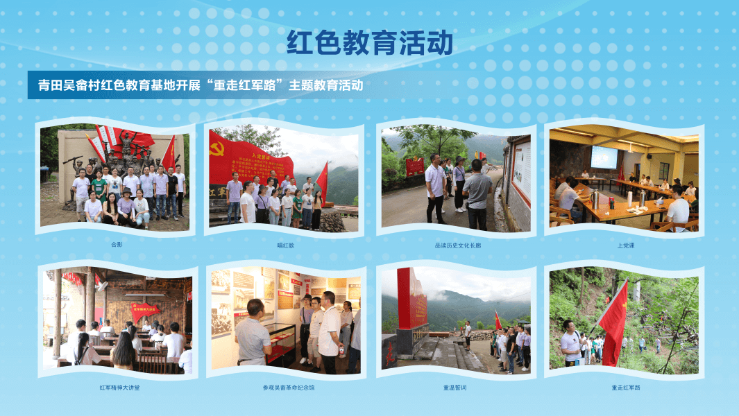 紅色教育活動