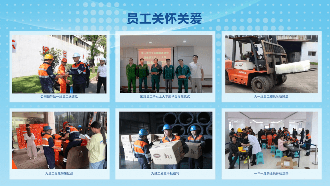 員工關(guān)愛活動